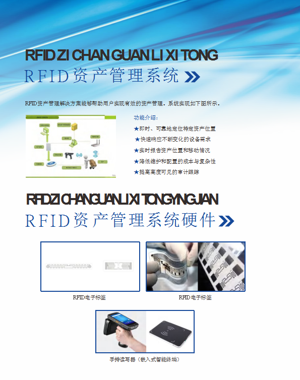 RFID資產(chǎn)管理系統(tǒng)